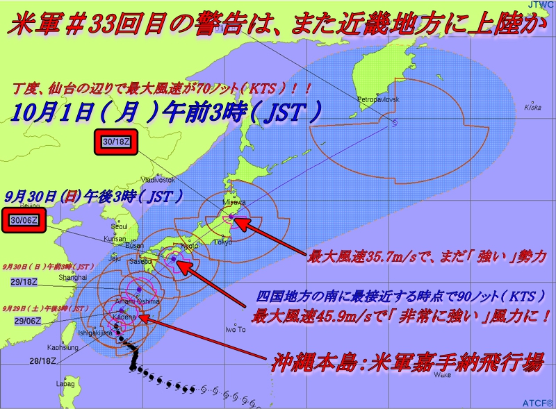 台風24号の米軍の進路予想図18年版