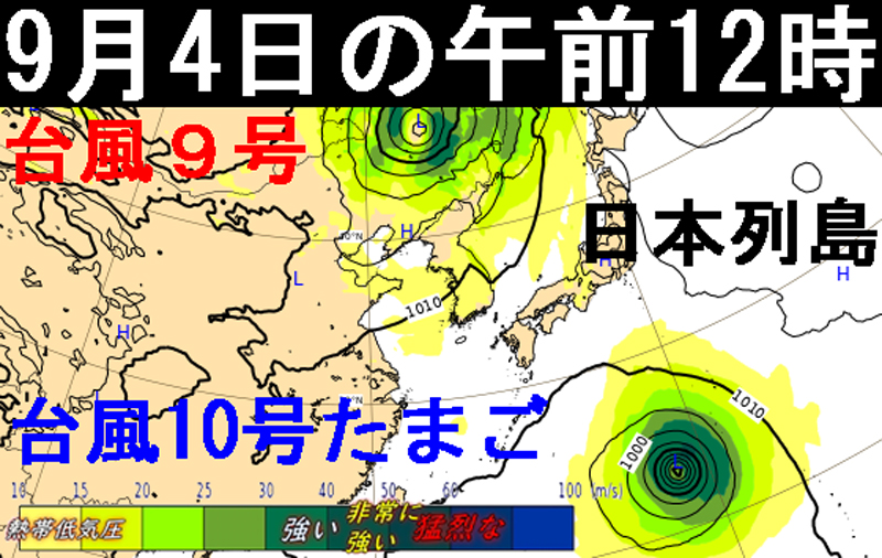 2020年9月4日の台風10号たまご最新情報