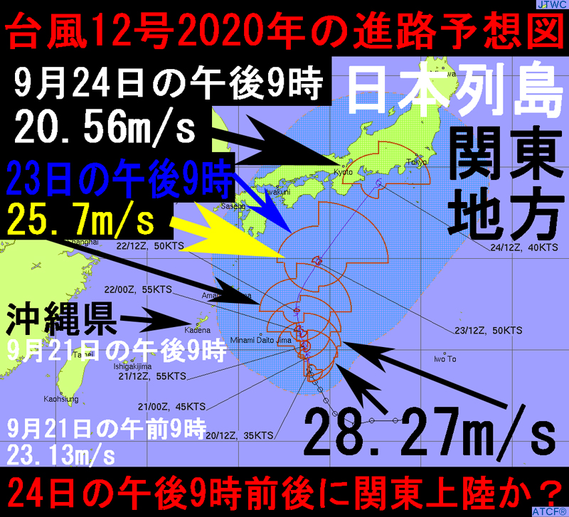 JTWC2020年の台風12号の進路予想図は関東上陸か