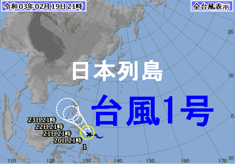 気象庁2月19日の午後9時の台風情報