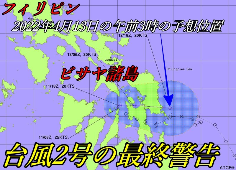 米軍JTWC台風2号2022年の台風2号の最終警告