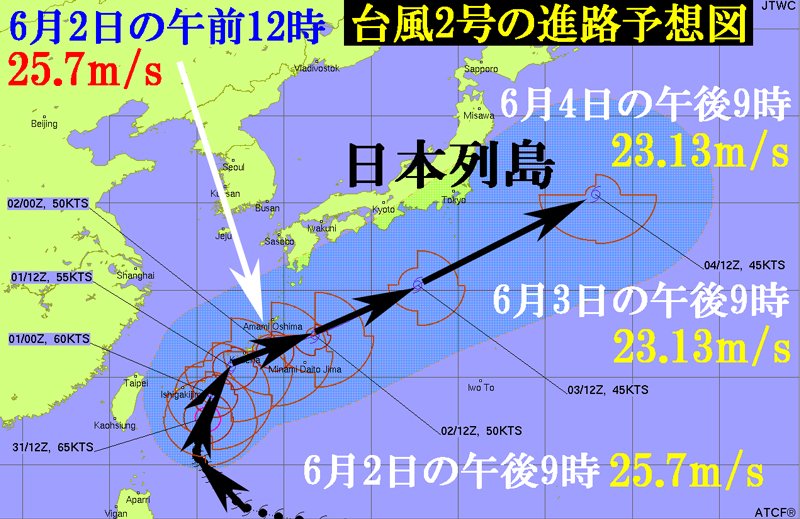 米軍JTWC台風2号の進路予想図