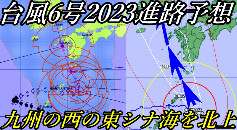 台風6号2023最新情報