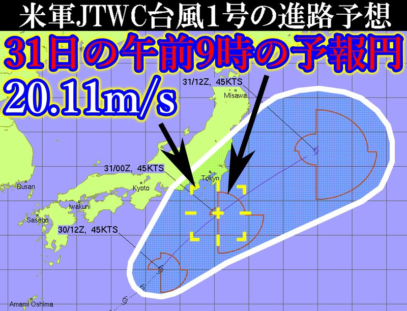 米軍JTWC台風1号進路予想