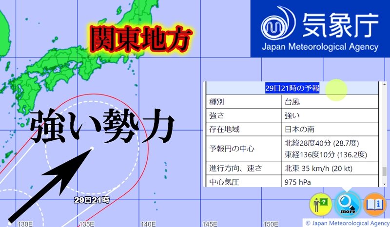 気象庁2024年5月29日の夜9時の台風情報