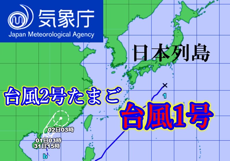 気象庁の台風情報2024年