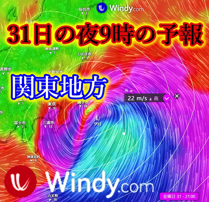 ウィンディECMWF31日の夜9時の予報