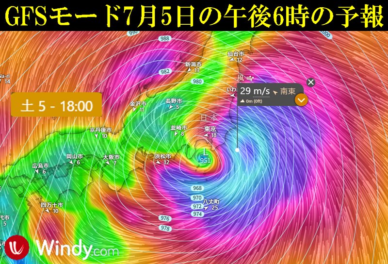 ウィンディGFSモードで関東上陸の進路予想
