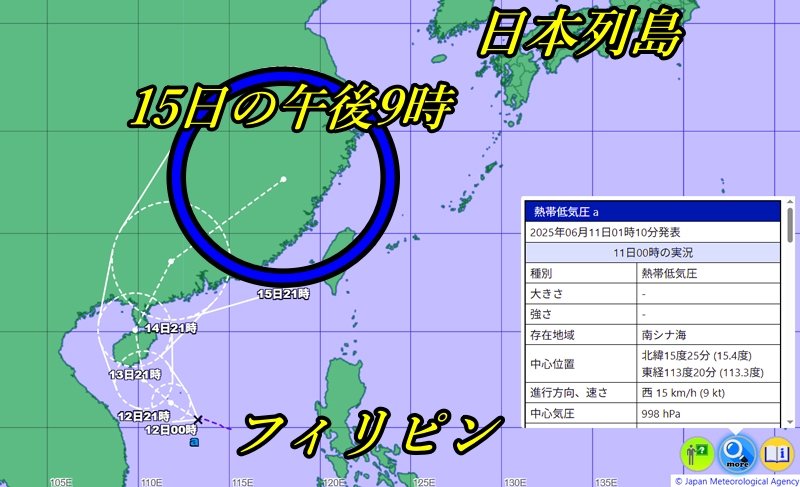 気象庁2025年6月11日の午前1時10分発表