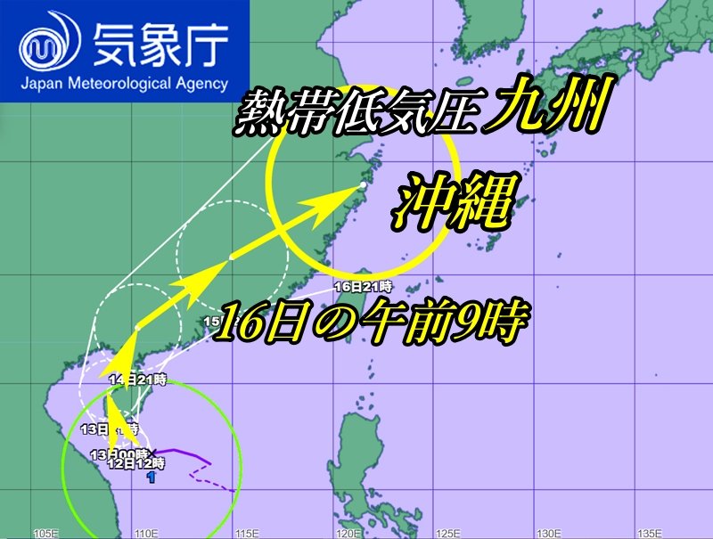 気象庁発表の台風1号2025進路予想図