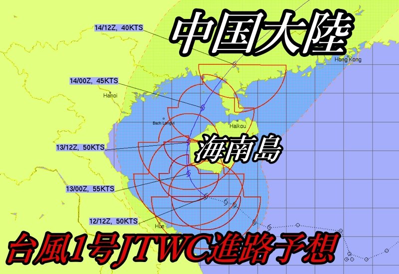 米軍PGTW6月13日の午前0時の台風1号の進路予想図