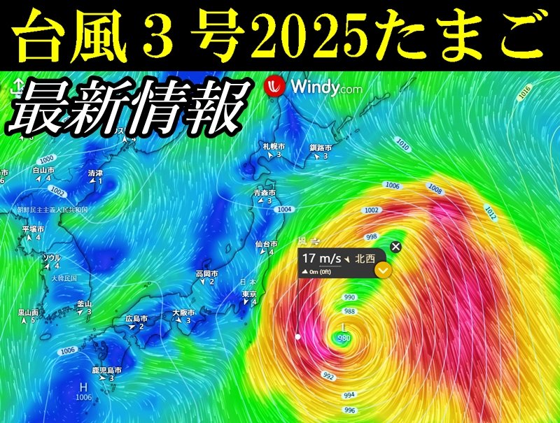 台風3号ムーン(Mun)2025年たまご熱帯低気圧