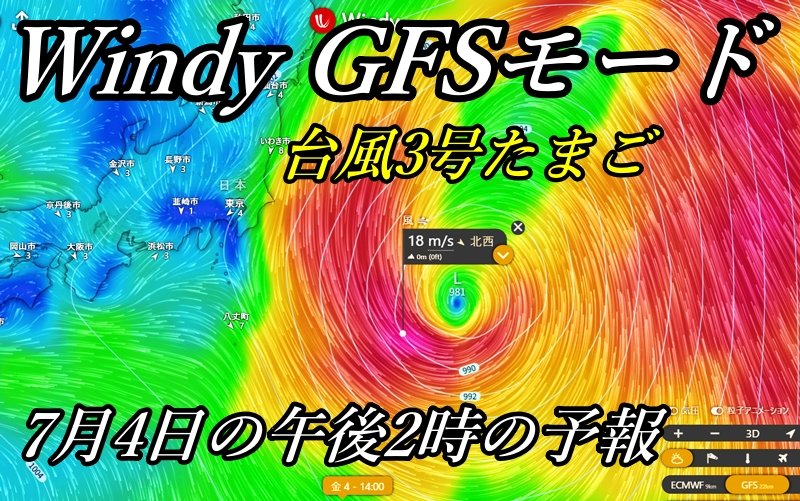 ウィンディGFSモード2025年7月4日の午後2時の予報