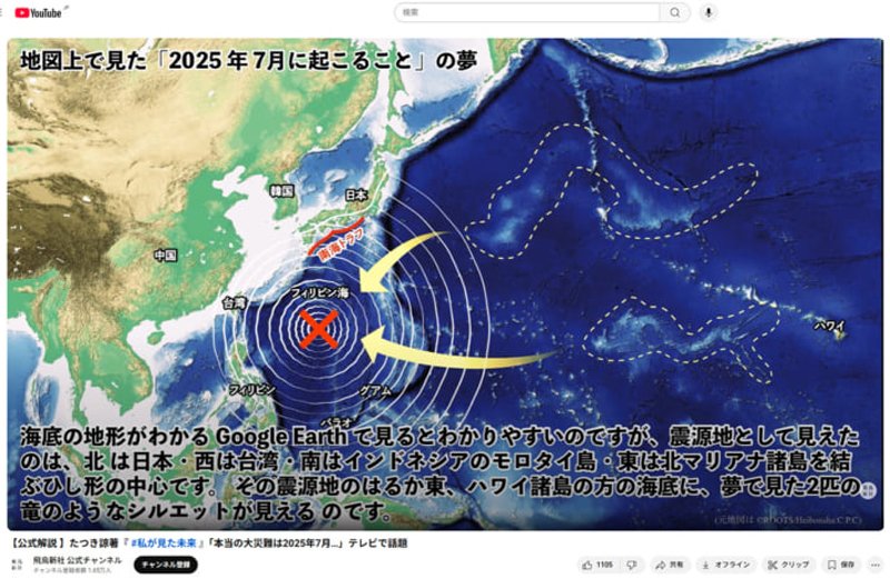 私が見た未来、完全版の海底噴火の場所イラスト