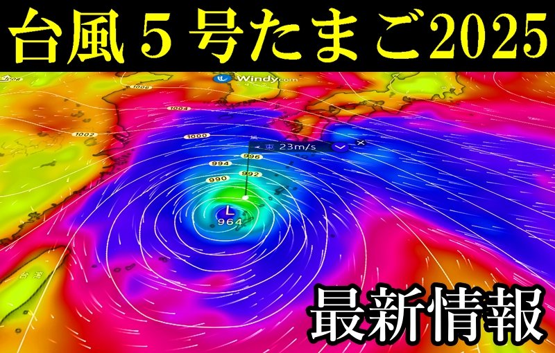 台風5号ナーリー2025たまご熱帯低気圧