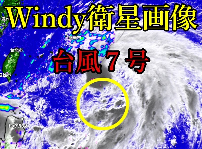 Windy2025年7月23日のBLUE衛星画像