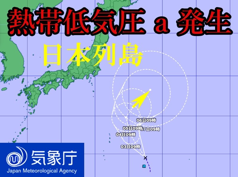 台風3号たまご熱帯低気圧aが2025年7月1日に発生