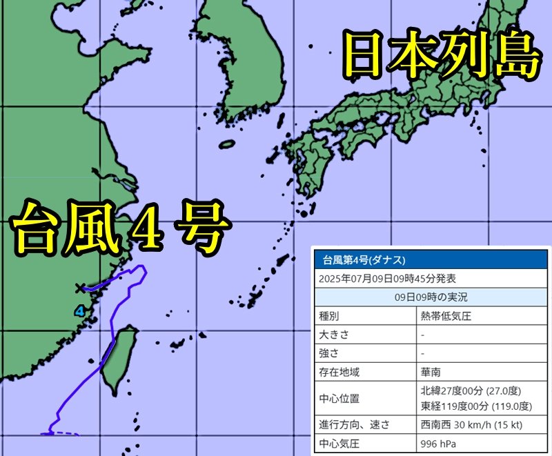 気象庁2025年7月9日の午前9時の台風情報