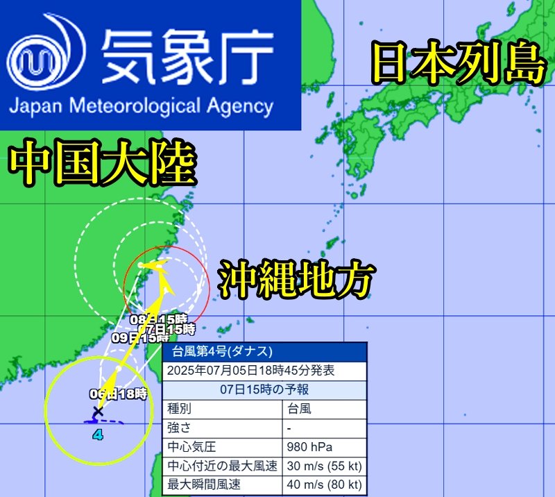 気象庁JMA台風4号2025年ダナス経路図
