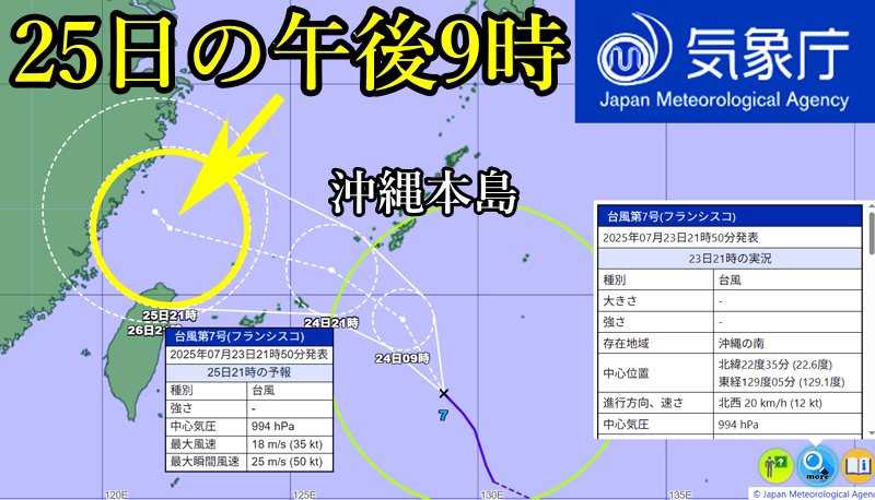 気象庁の台風7号フランシスコの進路予想図