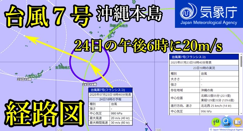 気象庁の台風7号フランシスコFranciscoの予想経路図