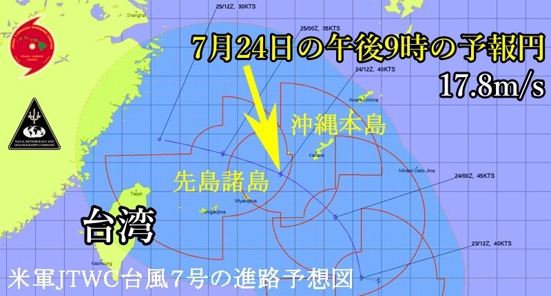 米軍JTWCによる台風7号2025フランシスコFrancisco進路予想図
