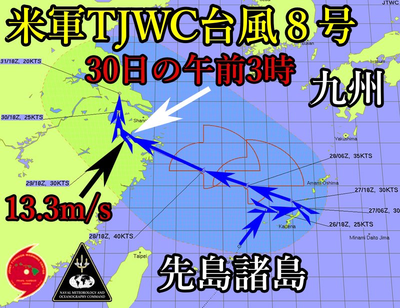 米軍JTWC台風8号の27日の進路予想図は30日に中国大陸へ上陸