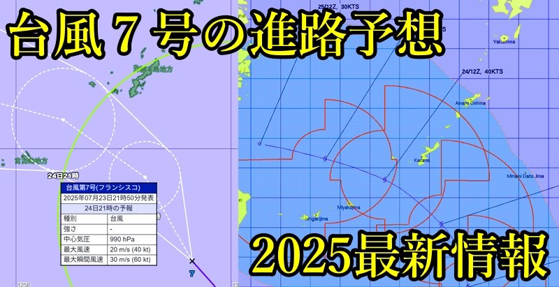台風7号が沖縄直撃でジャングリア沖縄は25日に開業できる
