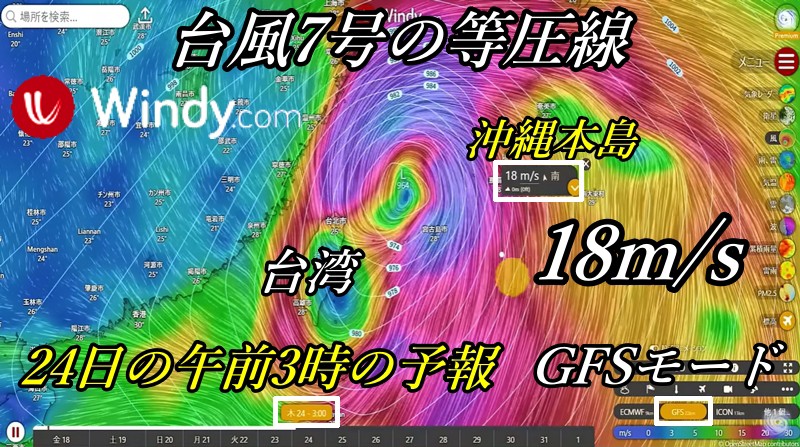 WindyのGFSモードによる台風7号の候補の進路予想