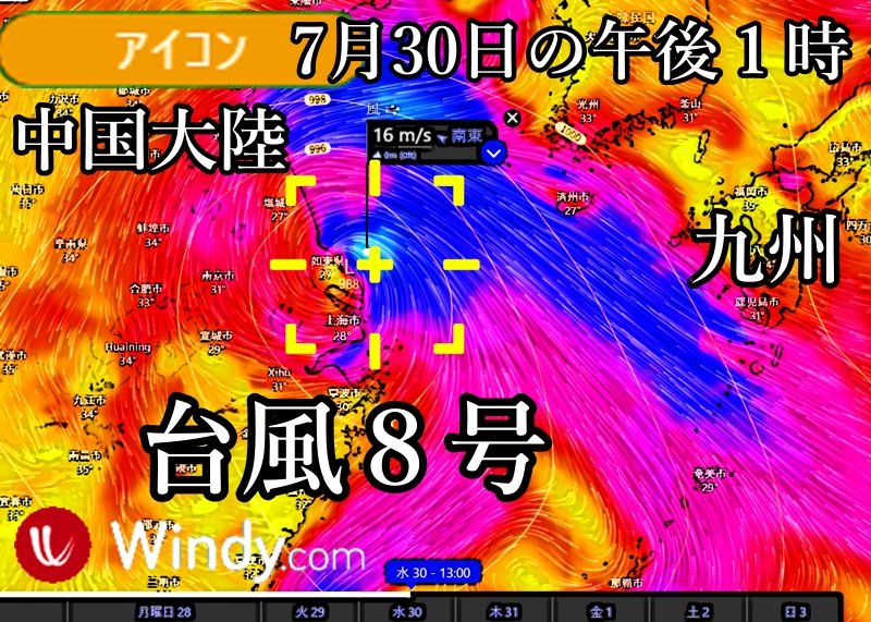 Windyアイコンモードの7月30日の午後1時の台風8号の等圧線