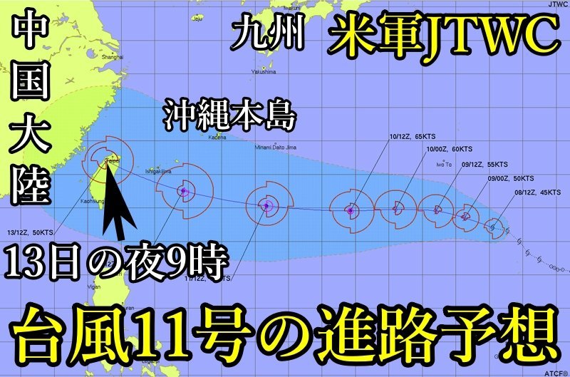 台風11号ポードル2025米軍JTWC進路予想図